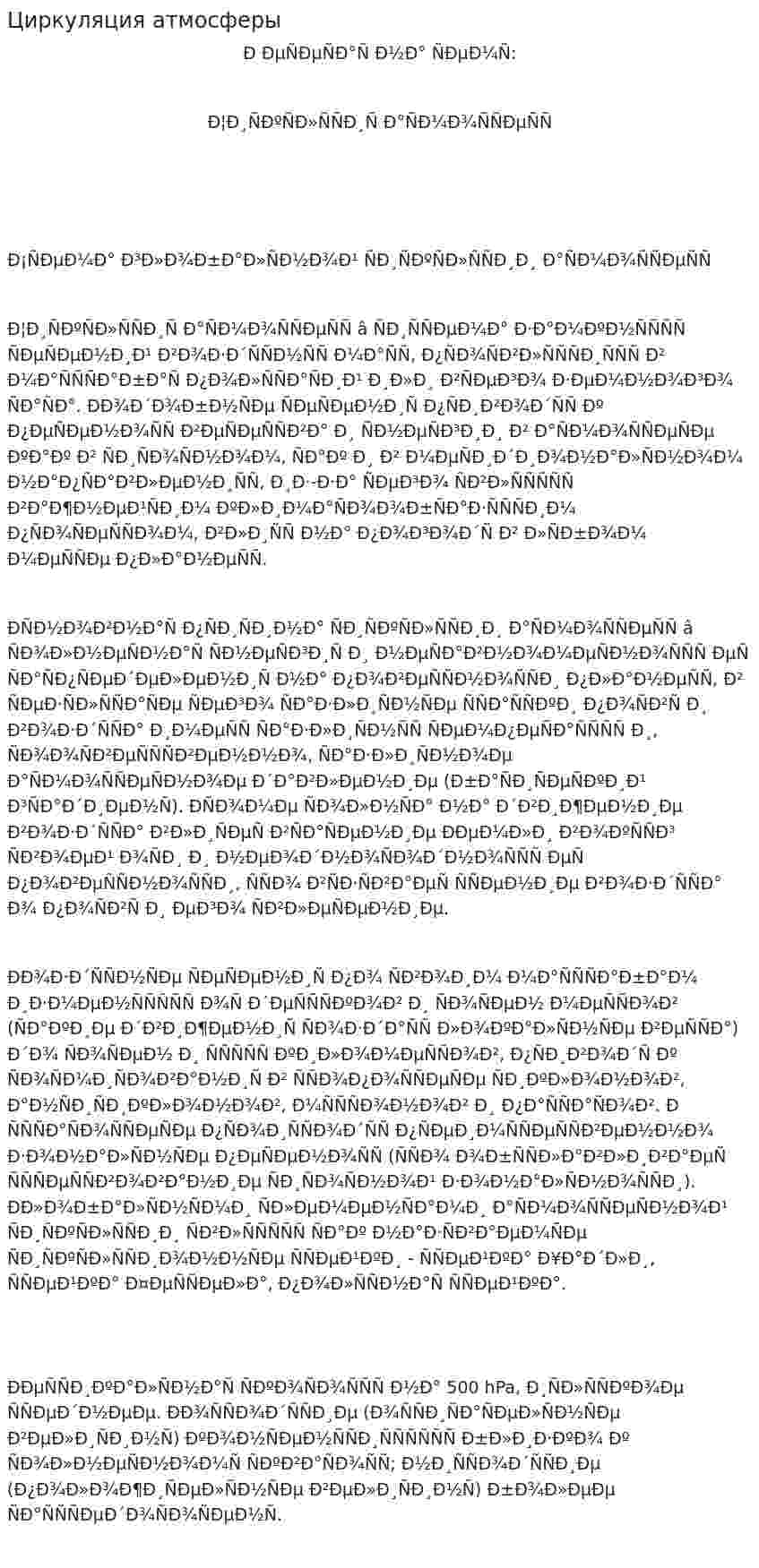 Циркуляция атмосферы. 2