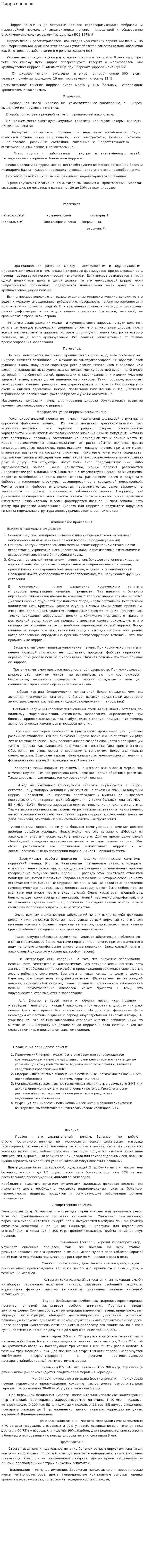 Цирроз печени