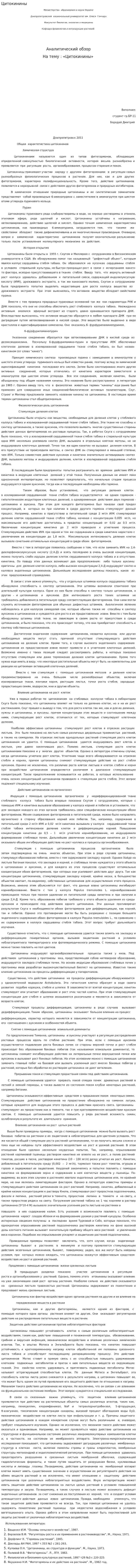 Цитокинины