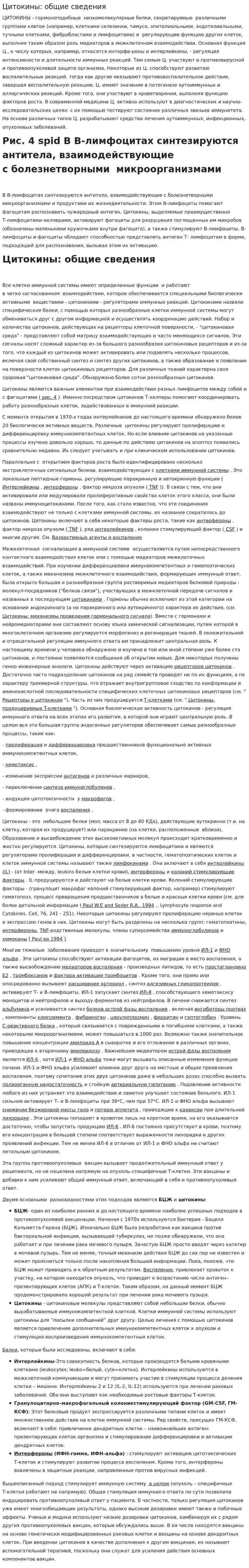 Цитокины: общие сведения