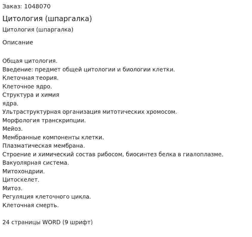 Цитология (шпаргалка) 