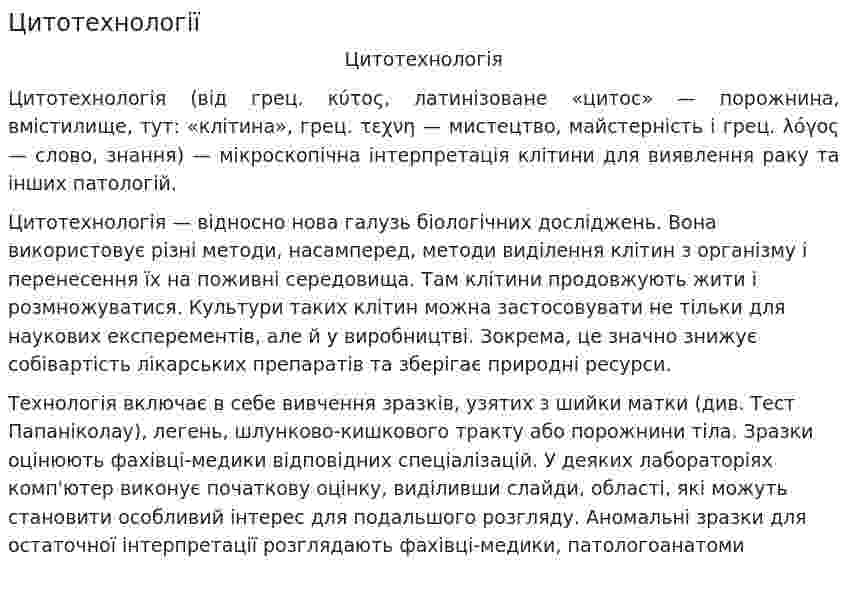 Цитотехнології