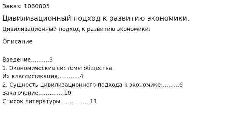 Цивилизационный подход к развитию экономики. (реферат) 