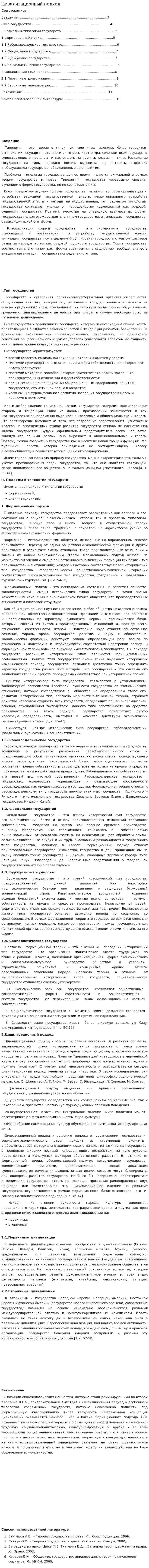 Цивилизационный подход