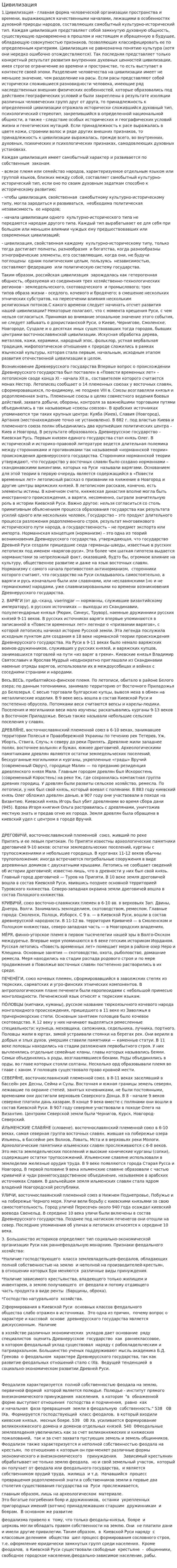 Цивилизация. 3