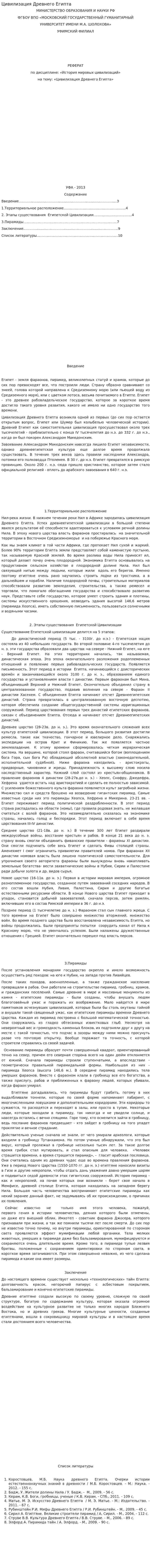 Цивилизация Древнего Египта. 4