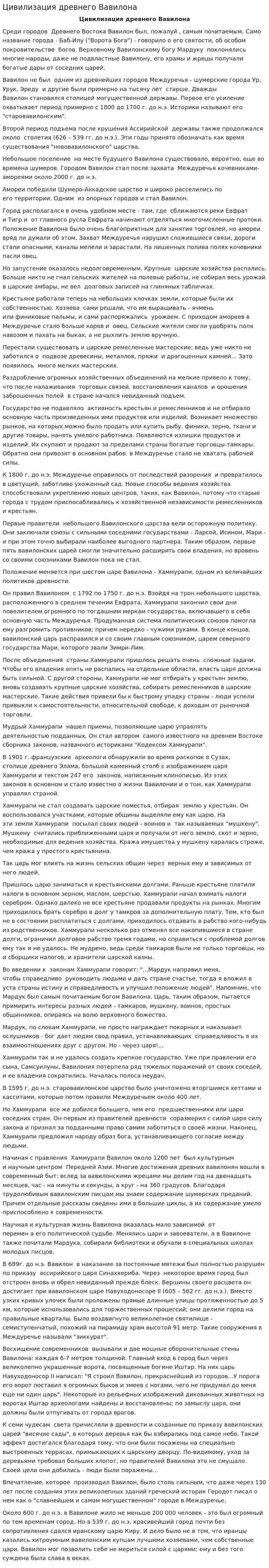 Цивилизация древнего Вавилона