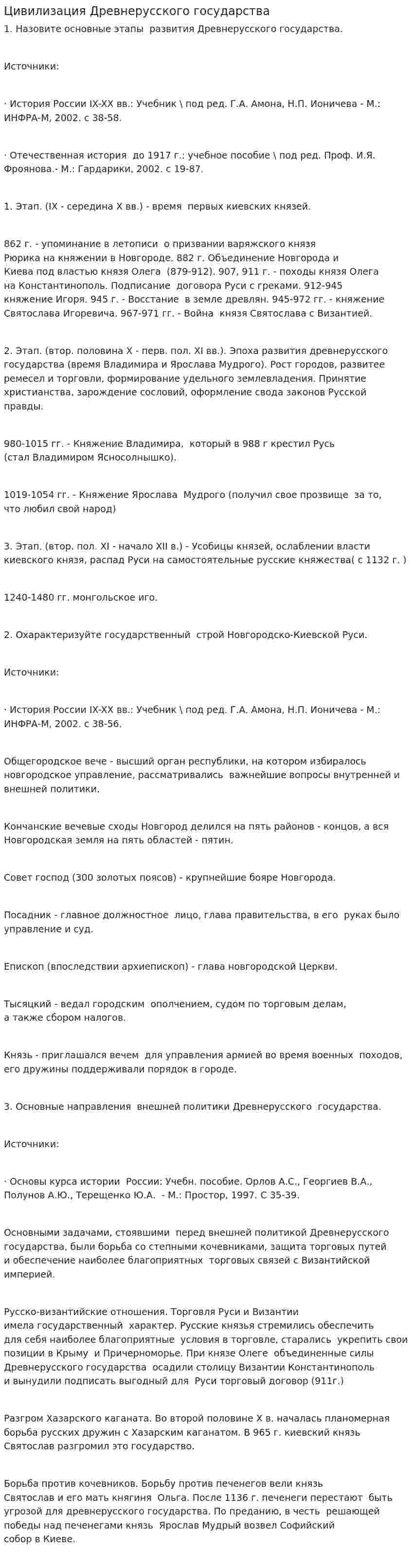 Цивилизация Древнерусского государства