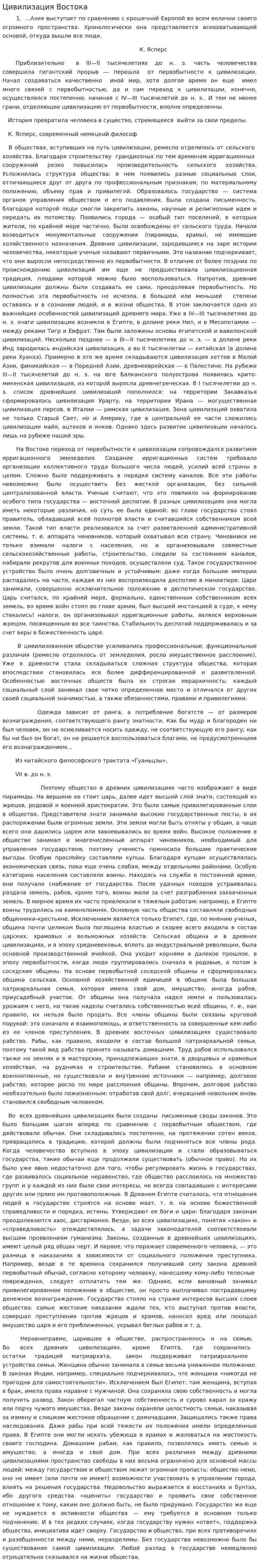 Цивилизация Востока