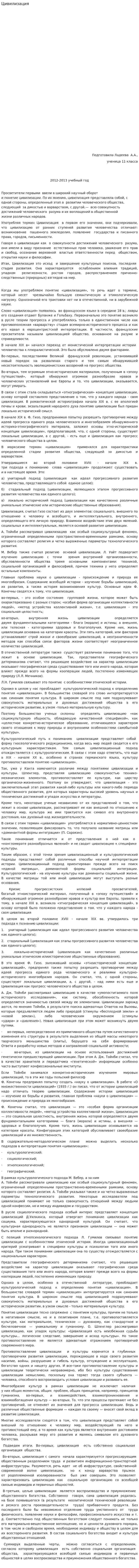 Цивилизация. 2