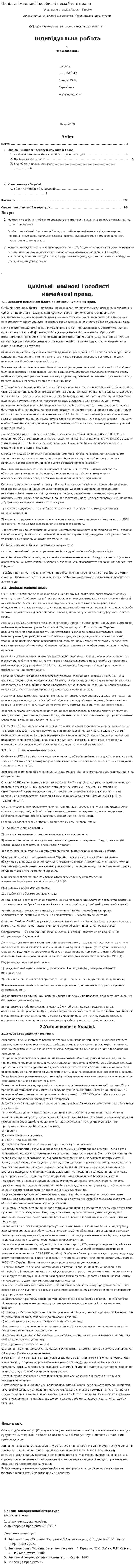 Цивільні майнові і особисті немайнові права