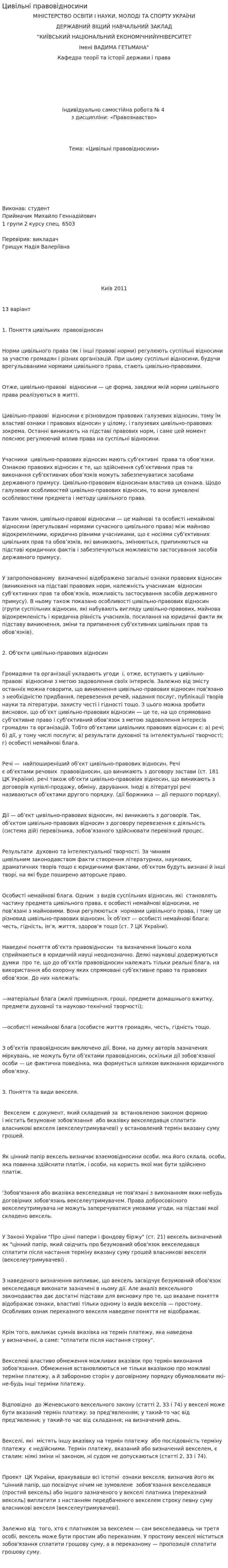 Цивільні правовідносини