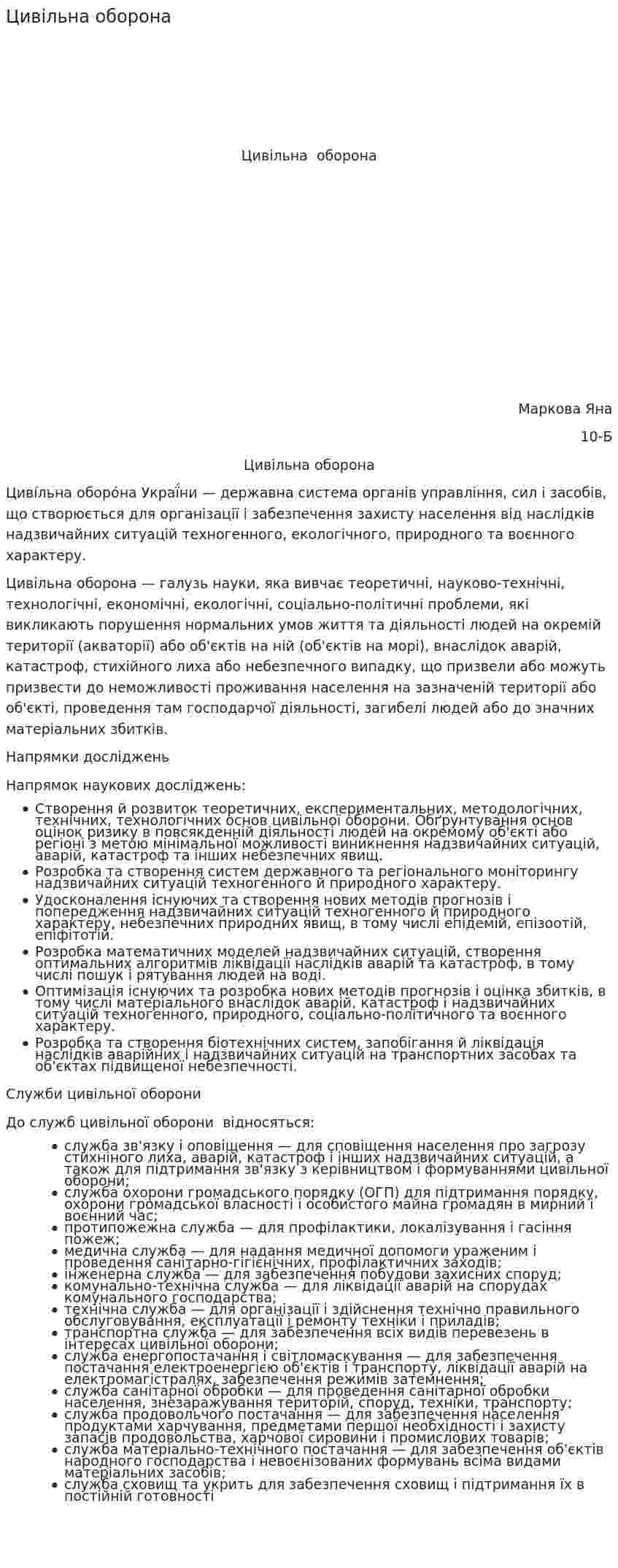 Цивільна оборона