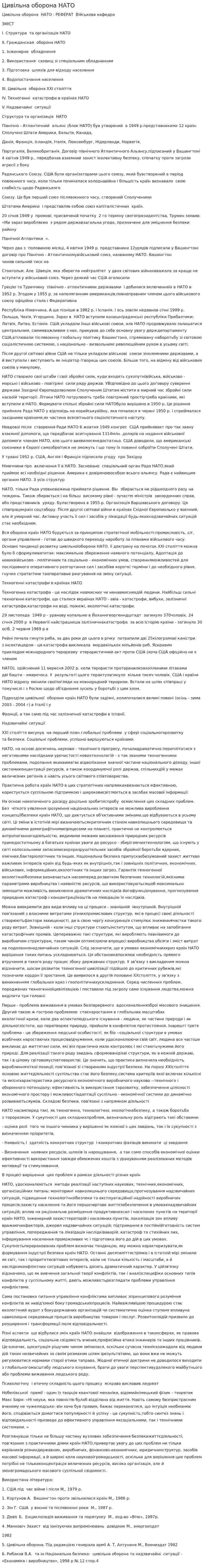 Цивільна оборона НАТО