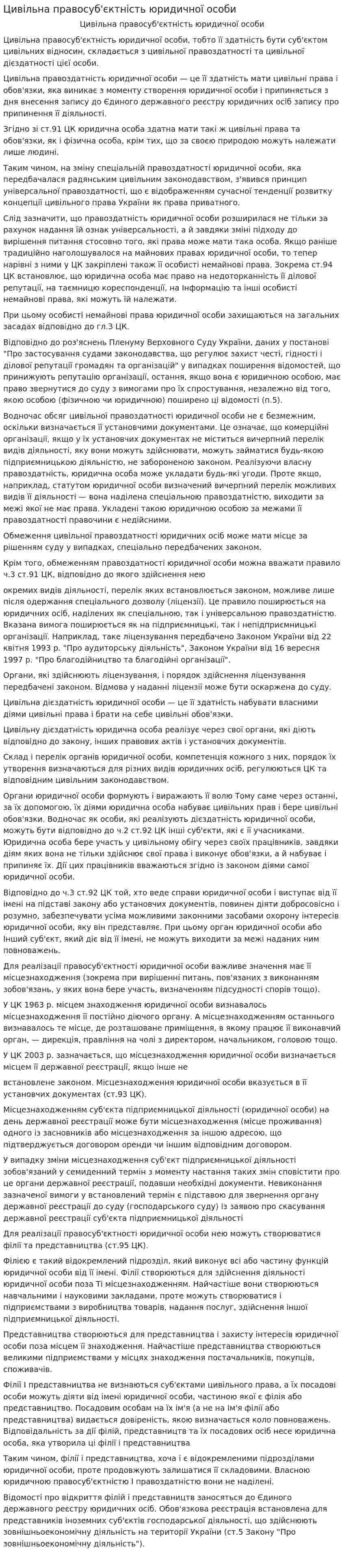 Цивільна правосуб'єктність юридичної особи