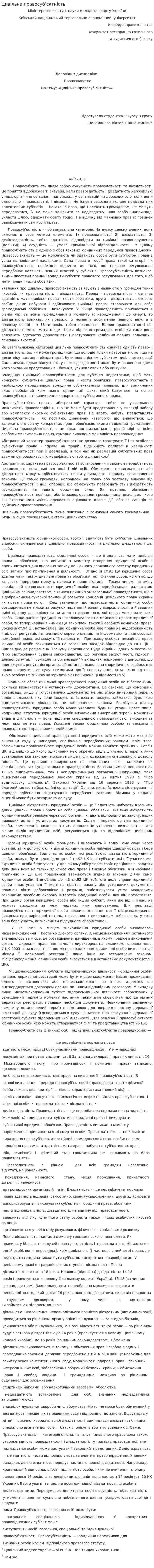 Цивільна правосуб’єктність