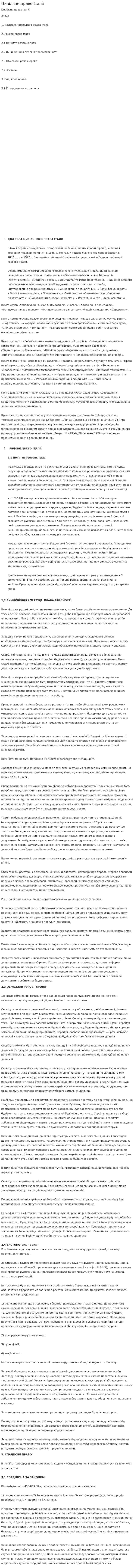 Цивільне право Італії