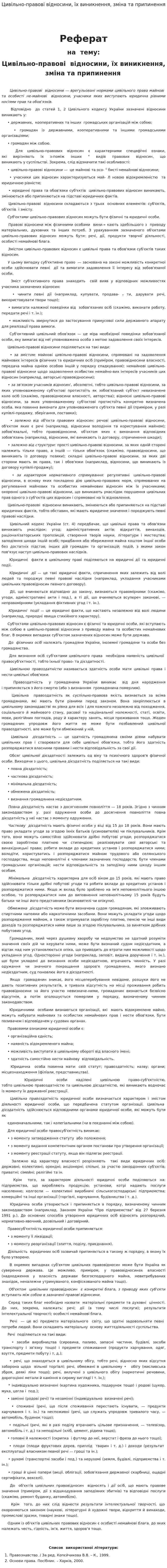 Цивільно-правові відносини, їх виникнення, зміна та припинення
