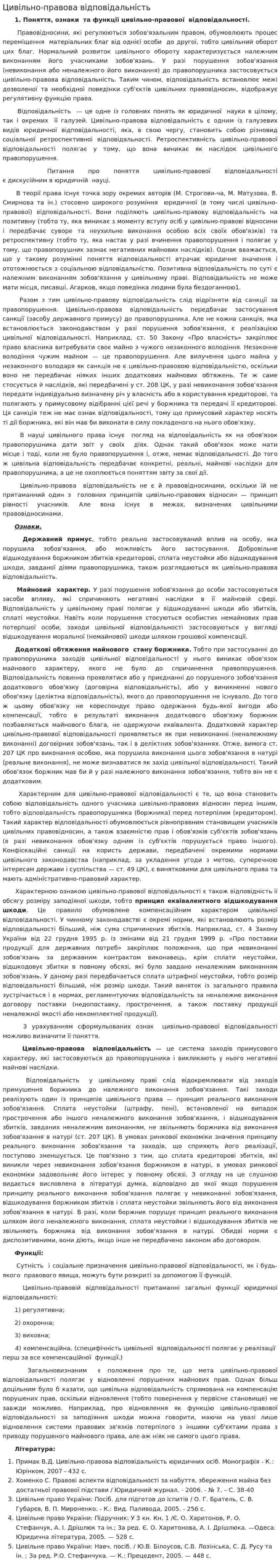 Цивільно-правова відповідальність