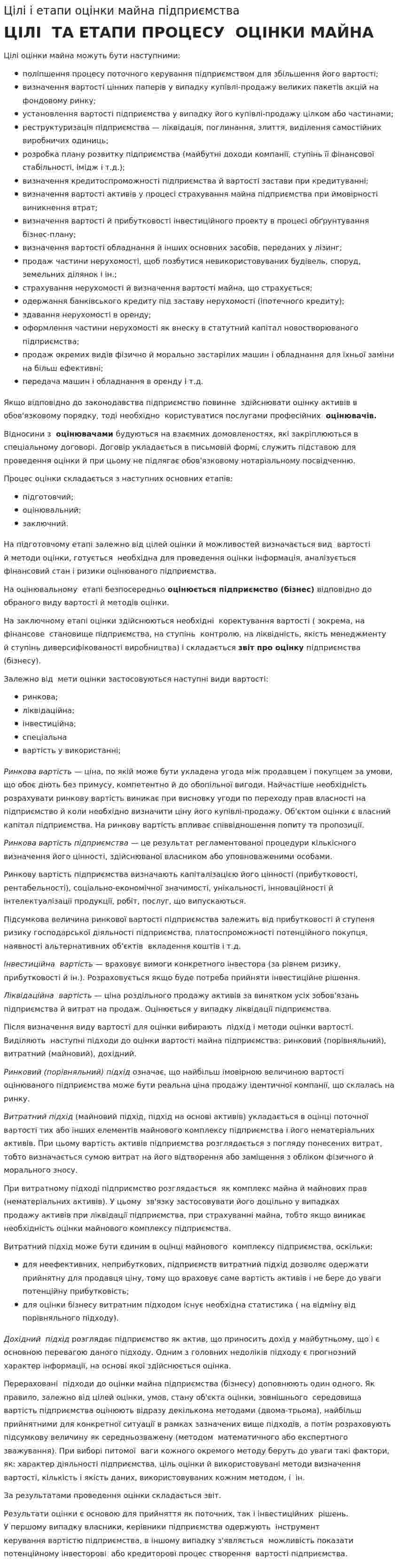 Цілі і етапи оцінки майна підприємства