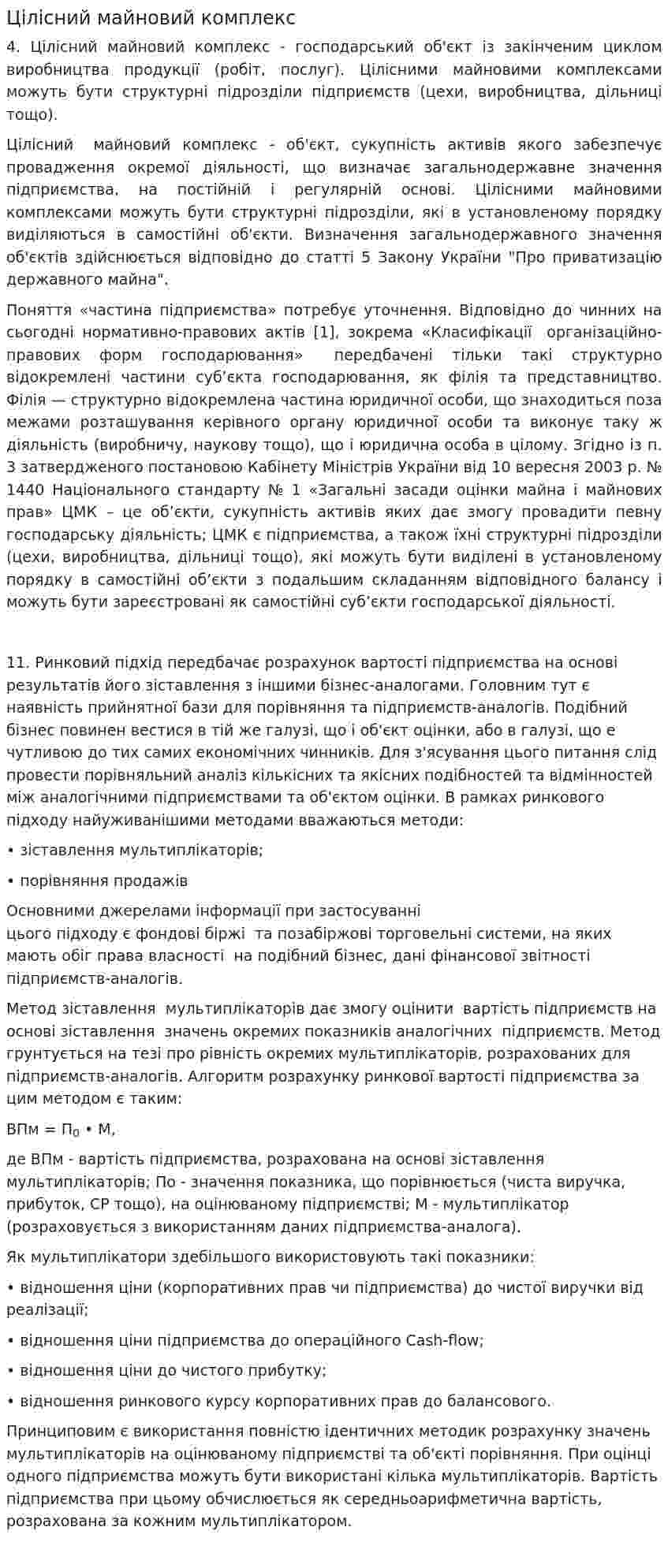 Цілісний майновий комплекс