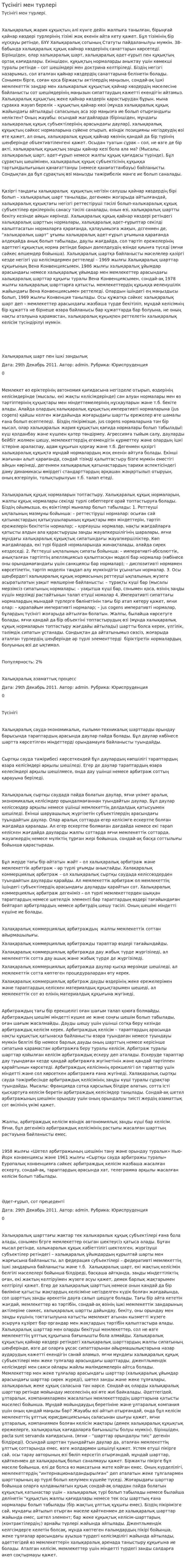 Түсінігі мен түрлері