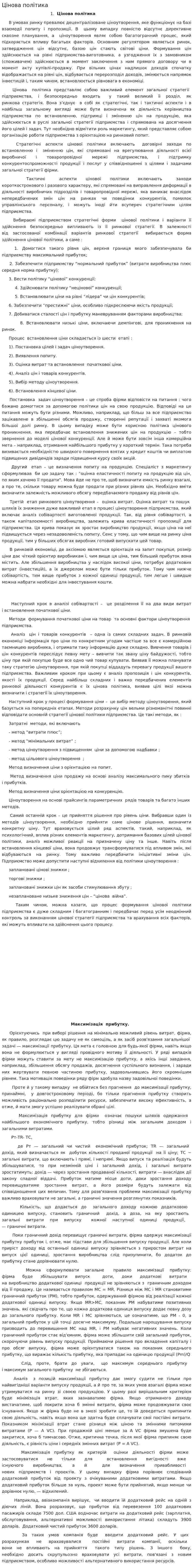 Цінова політика
