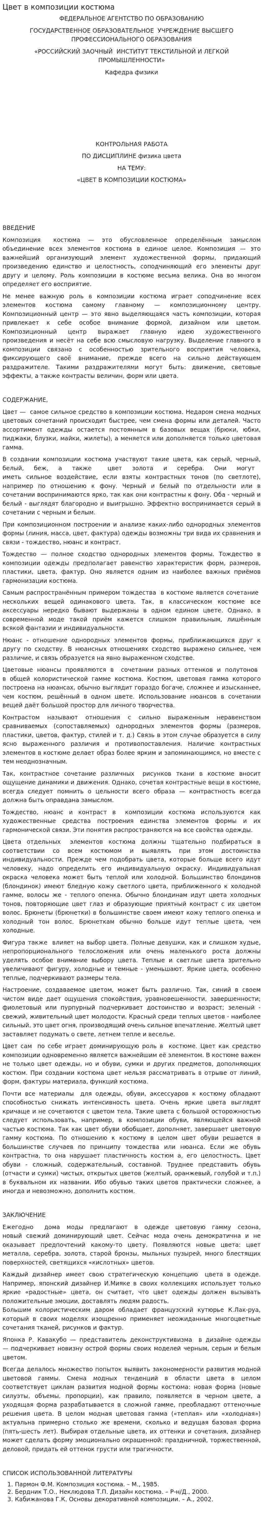 Цвет в композиции костюма