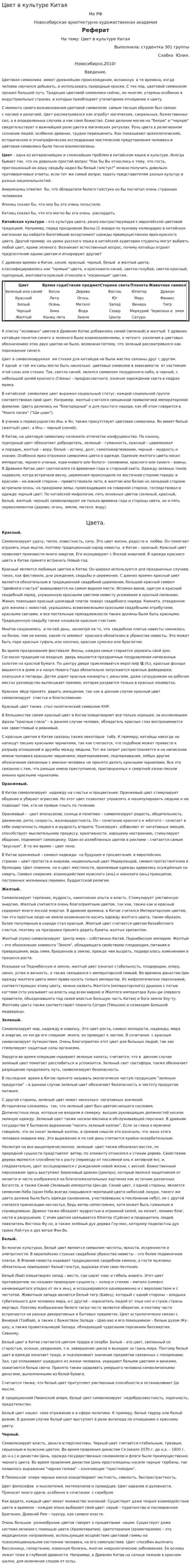 Цвет в культуре Китая
