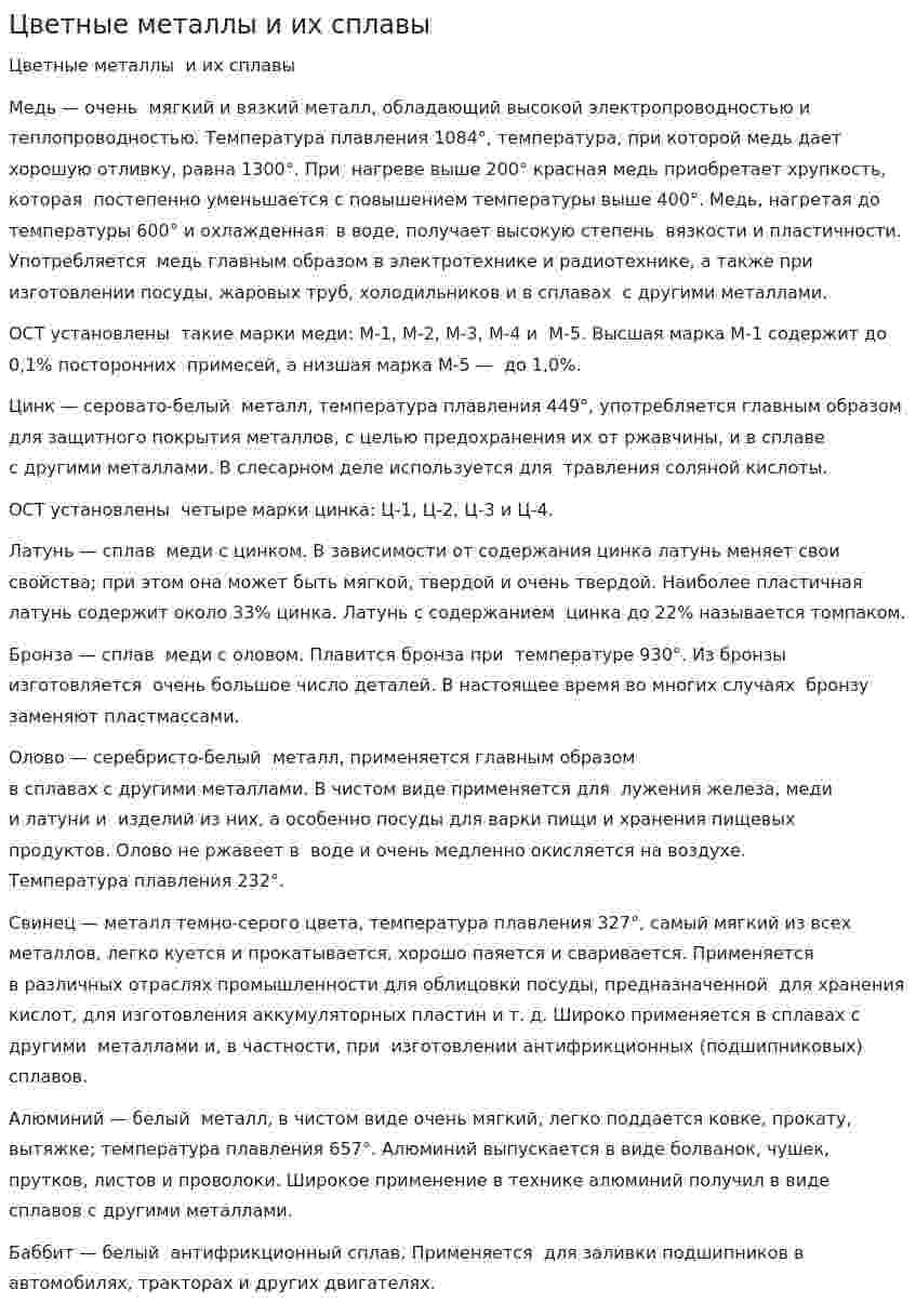 Цветные металлы и их сплавы. 3