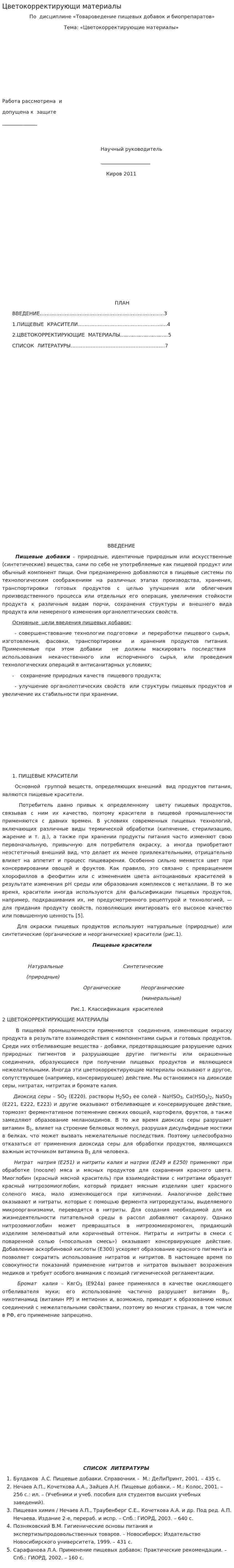 Цветокорректирующи материалы