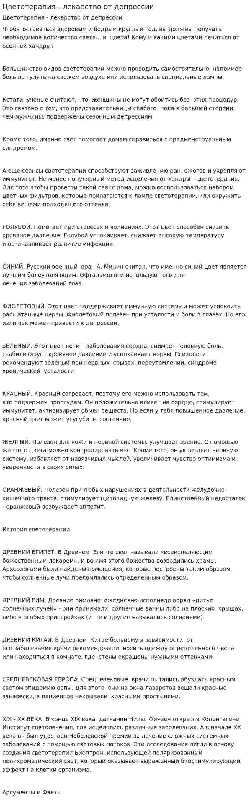 Цветотерапия - лекарство от депрессии