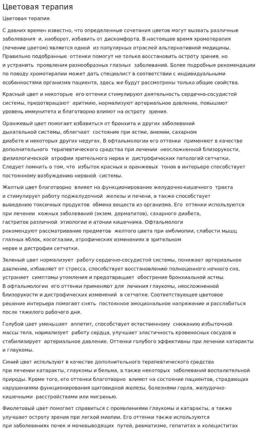 Цветовая терапия
