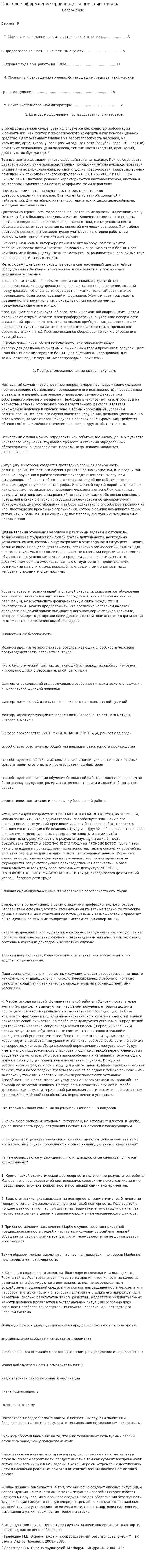 Цветовое оформление производственного интерьера