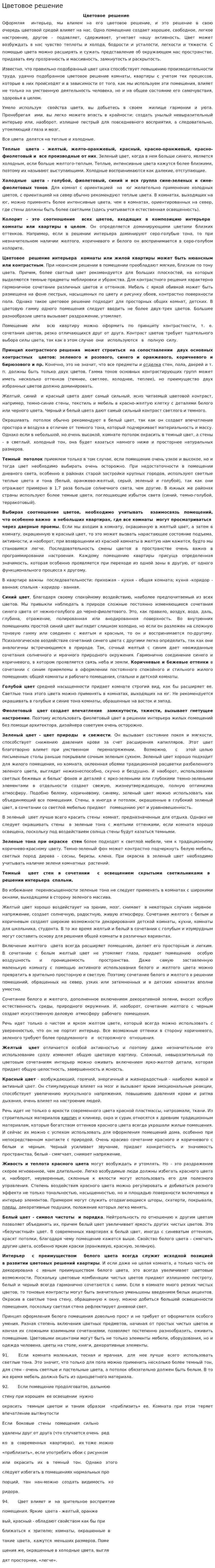 Цветовое решение