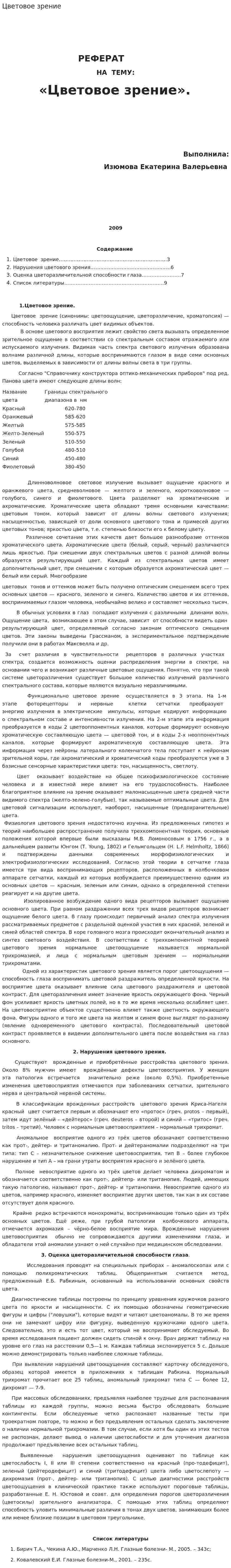 Цветовое зрение