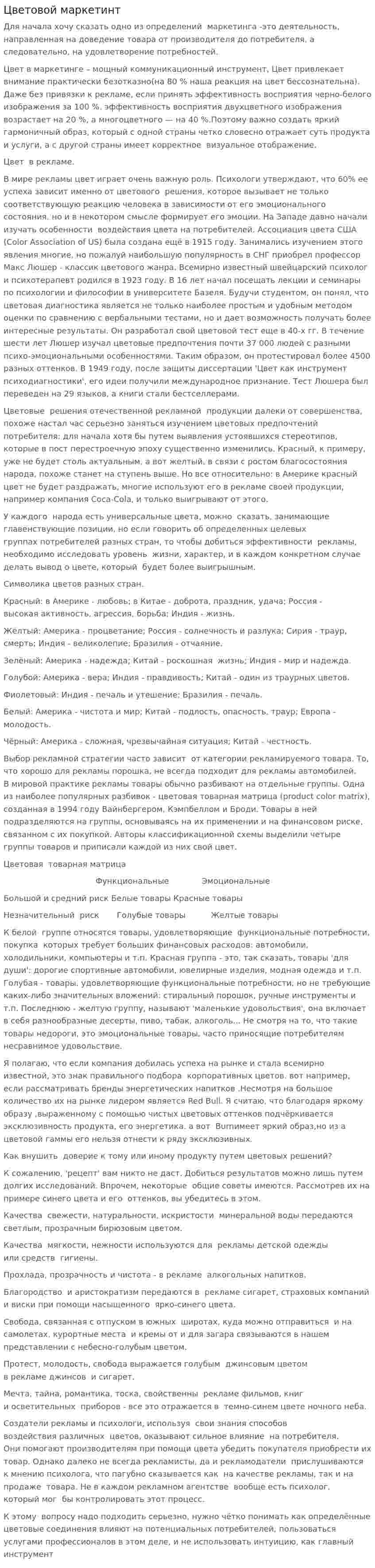 Цветовой маркетинт