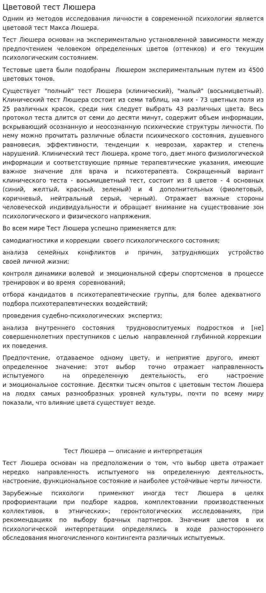 Цветовой тест Люшера