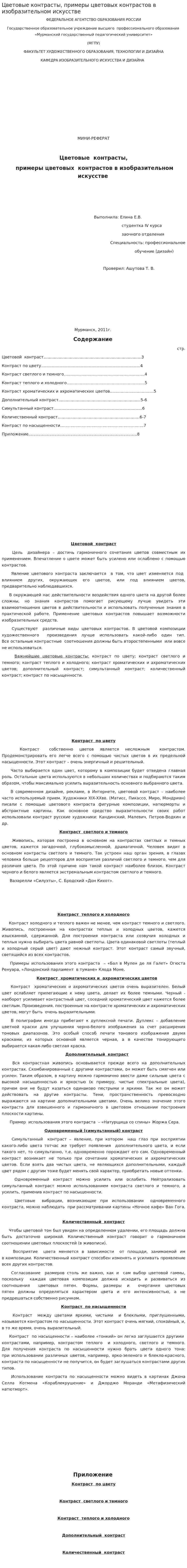 Цветовые контрасты, примеры цветовых контрастов в изобразительном искусстве