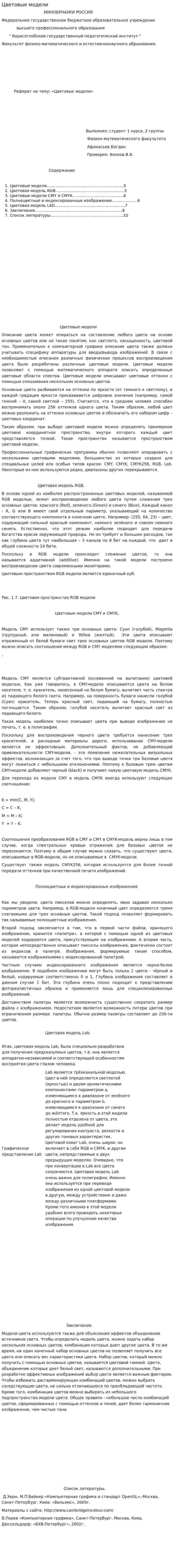 Цветовые модели. 2