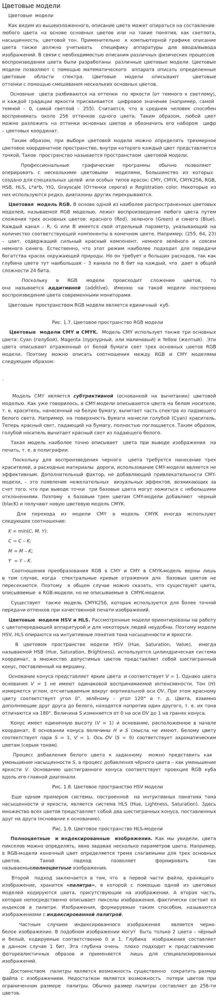 Цветовые модели