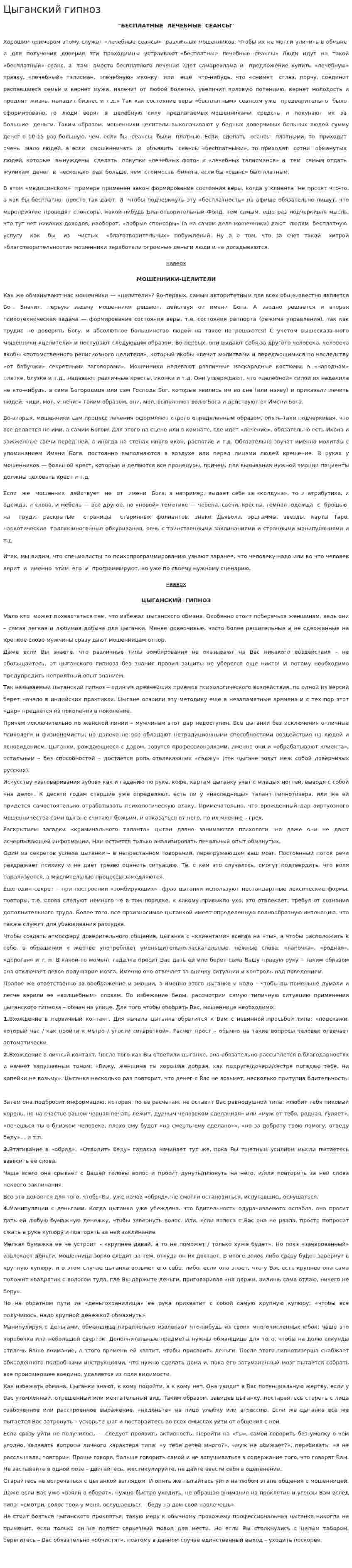 Цыганский гипноз