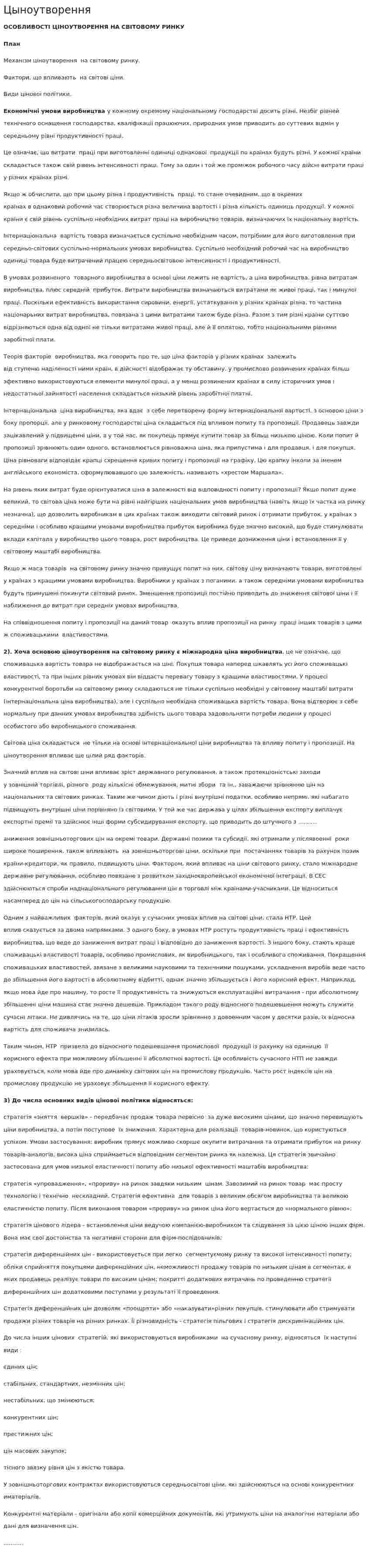 Цыноутворення