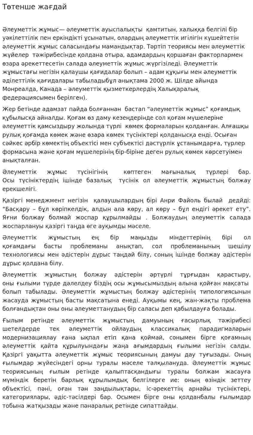 Төтенше жағдай. 3