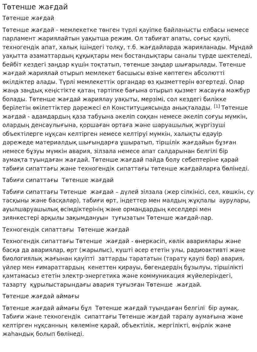 Төтенше жағдай. 2