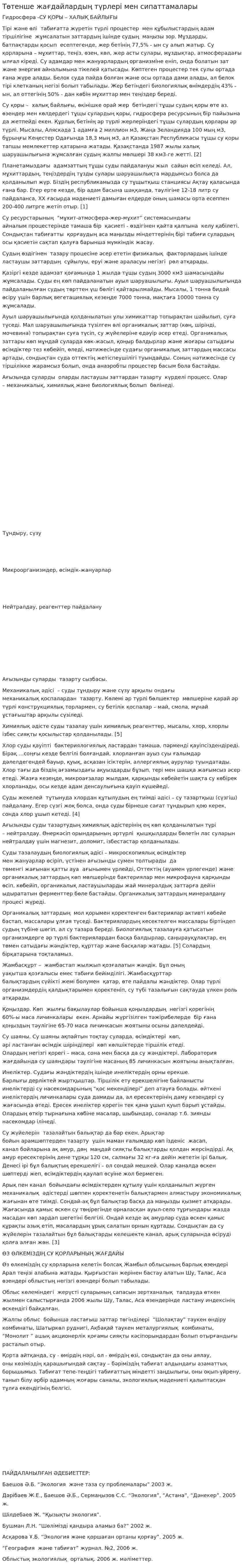 Төтенше жағдайлардың түрлері мен сипаттамалары