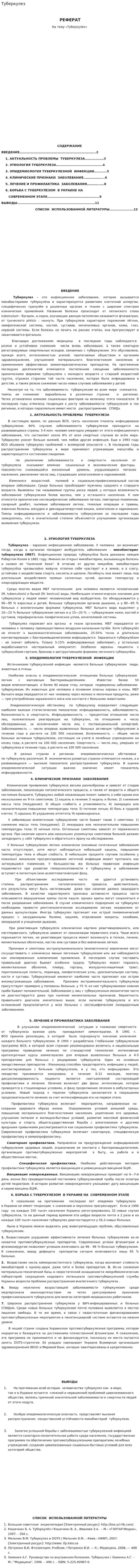 Туберкулез. 4