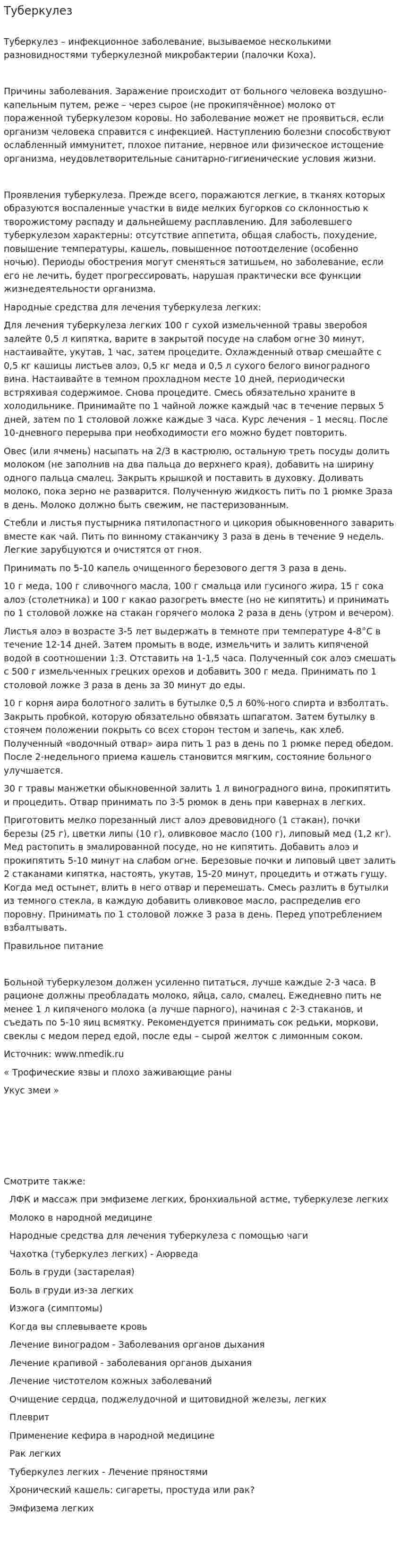 Туберкулез. 11