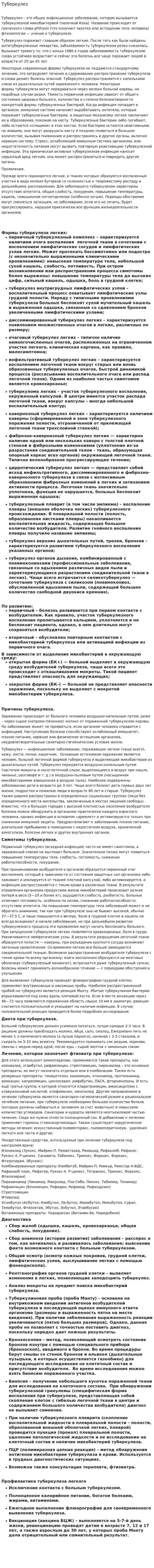 Туберкулез. 6