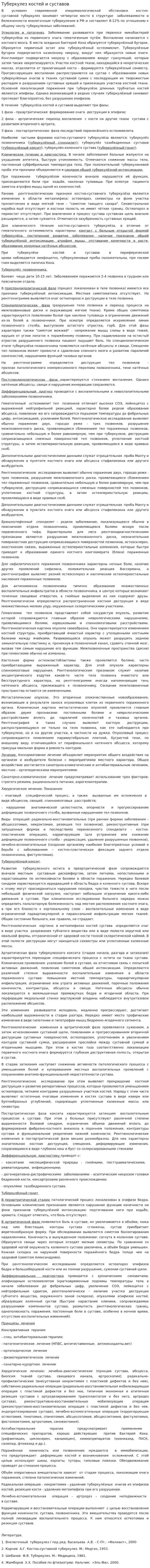 Туберкулез костей и суставов. 2